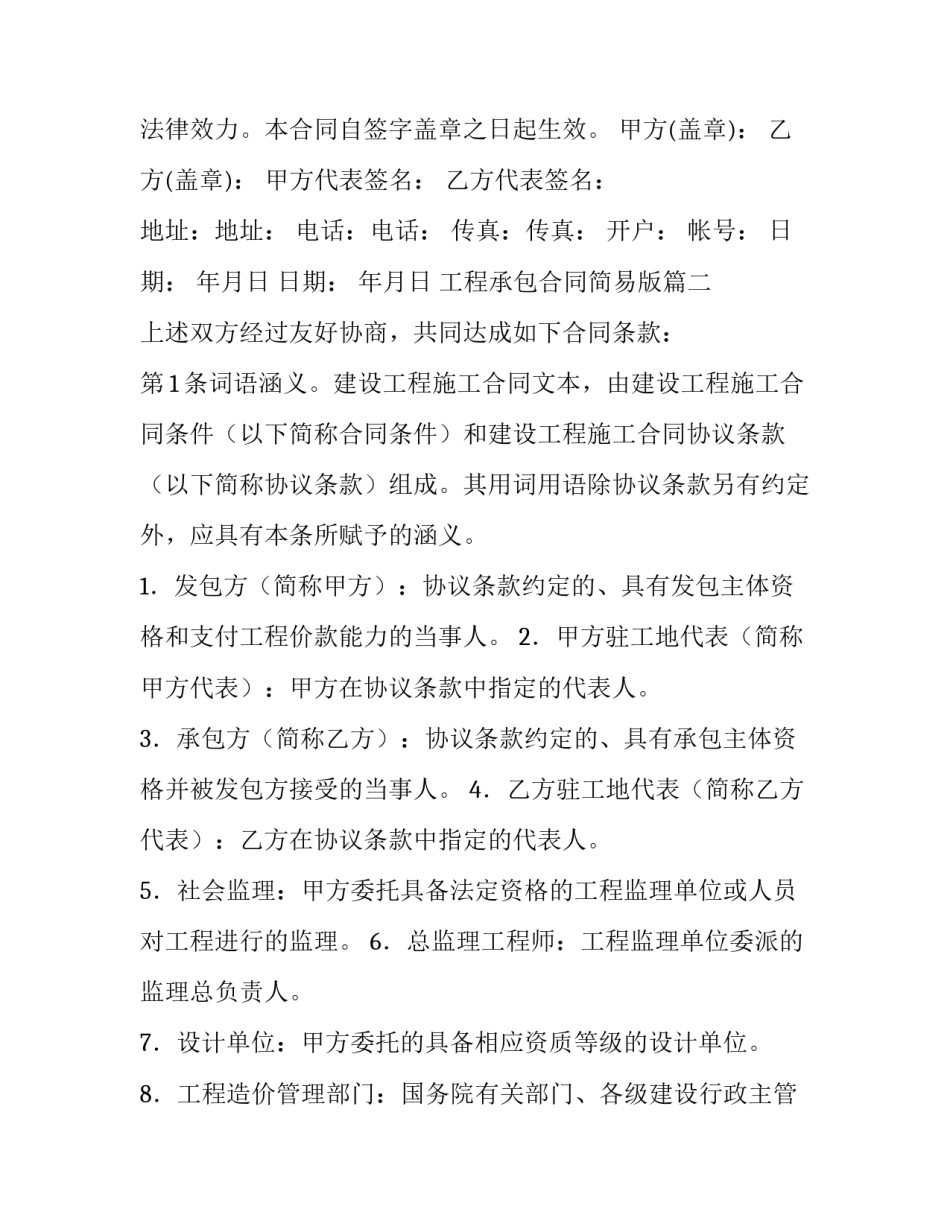 工程承包合同简易版(14篇)_第3页