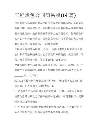 工程承包合同简易版(14篇)