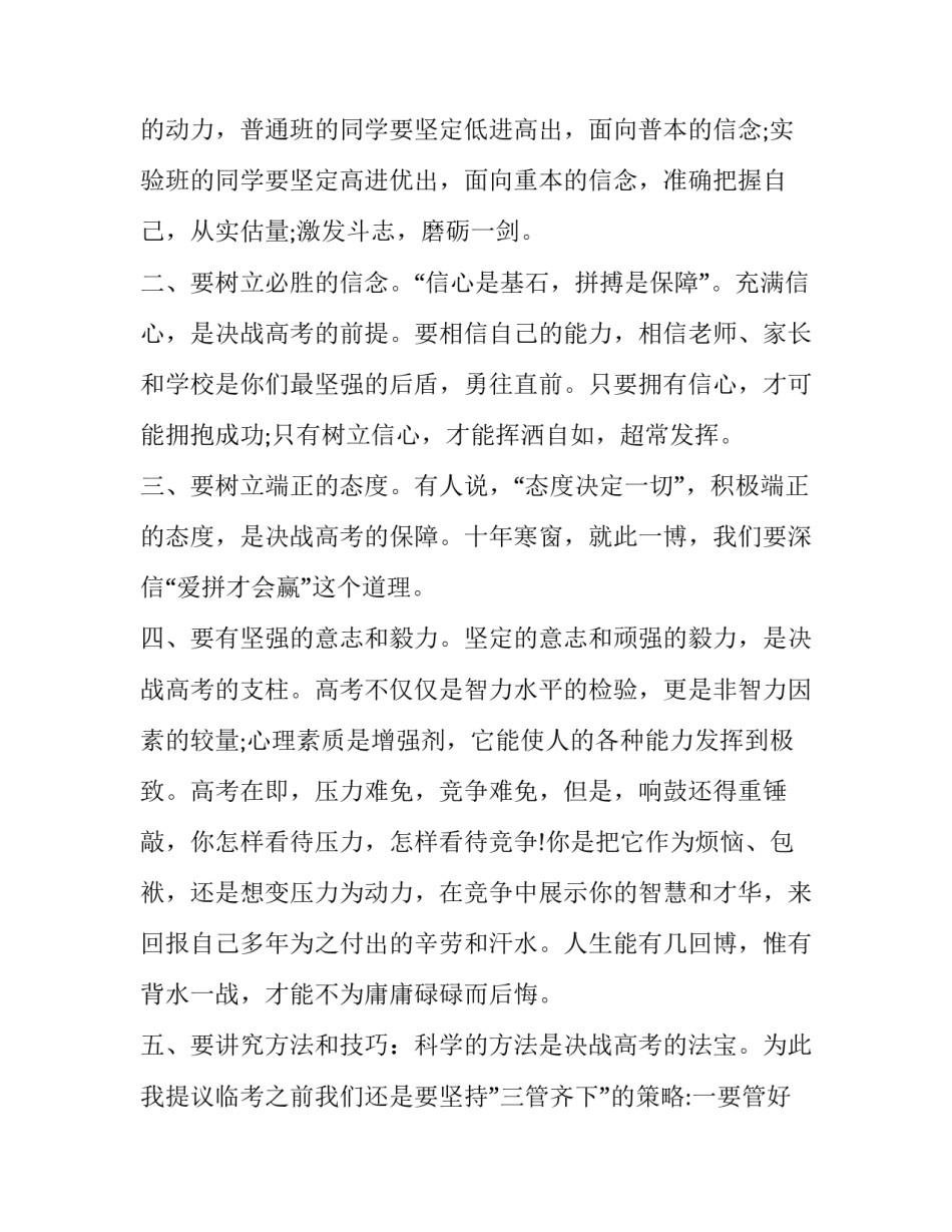 2023年高考动员学生讲话稿 高考动员讲话稿如何写(14篇)_第2页