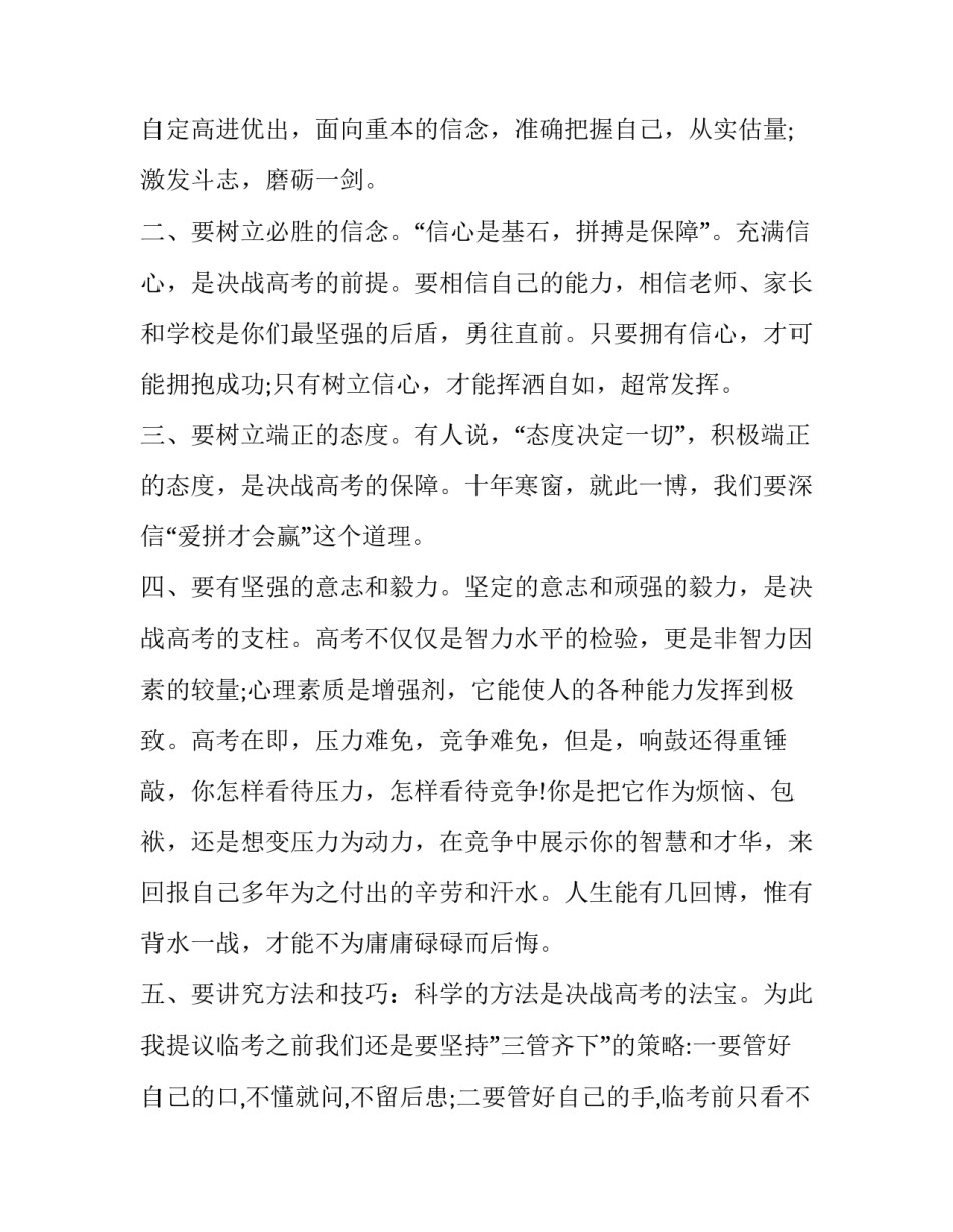 2023年高考动员学生讲话稿 高考动员讲话稿如何写(14篇)_第3页