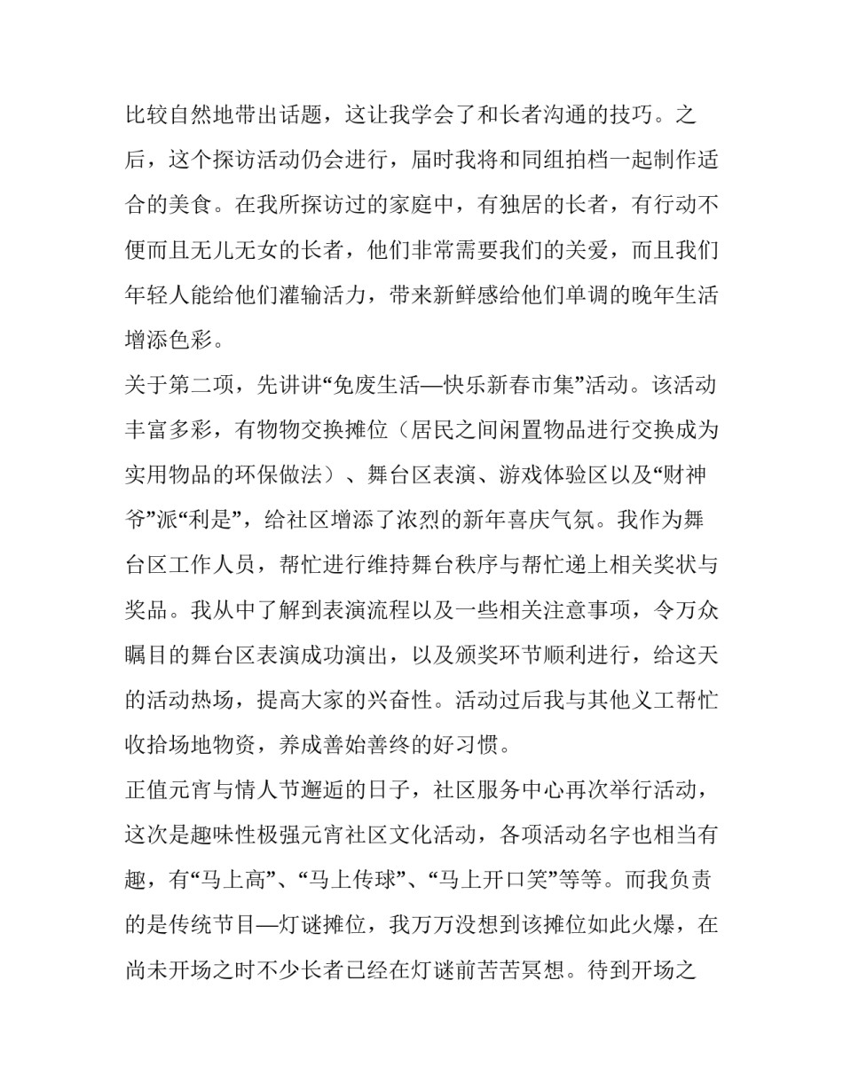 志愿者服务的社会实践报告_第2页