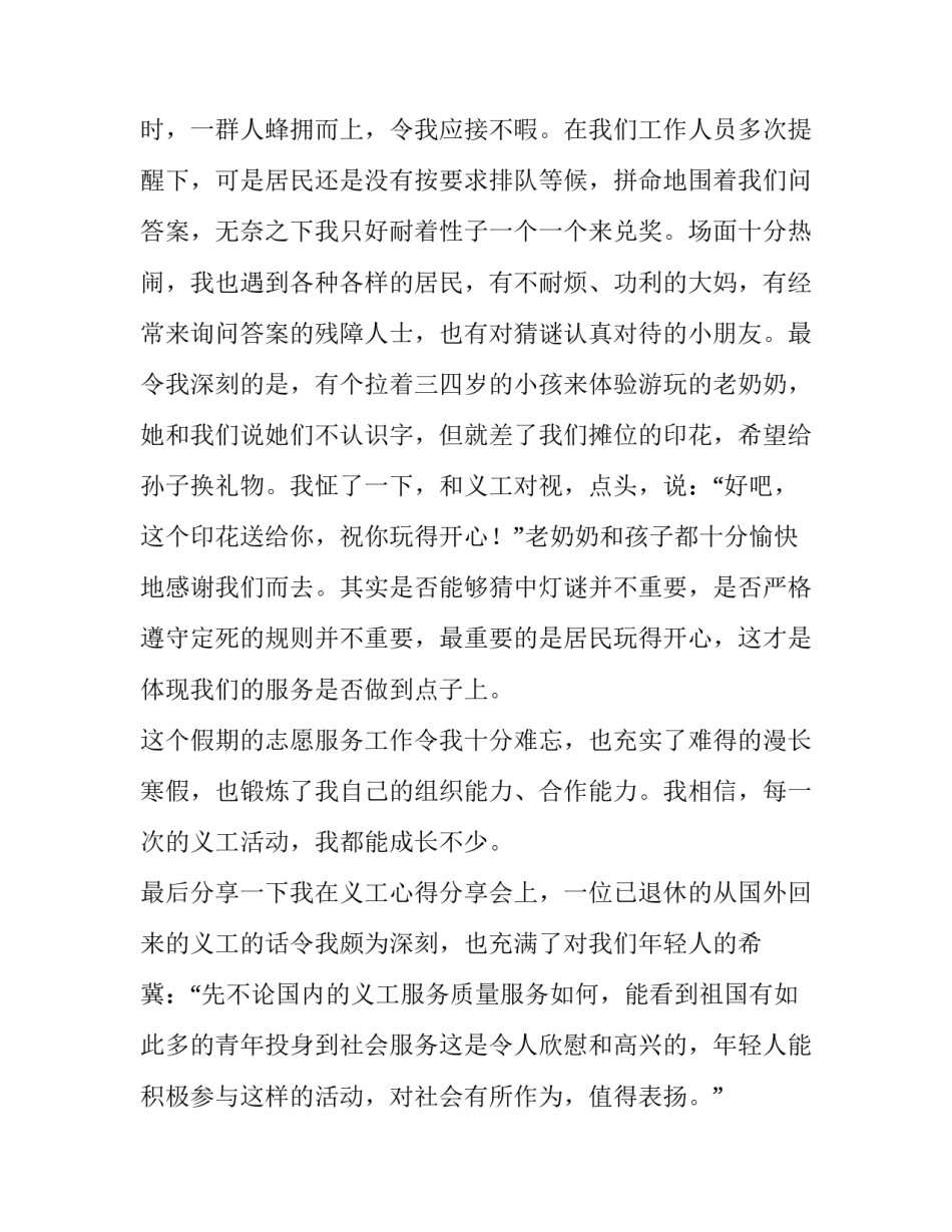 志愿者服务的社会实践报告_第3页
