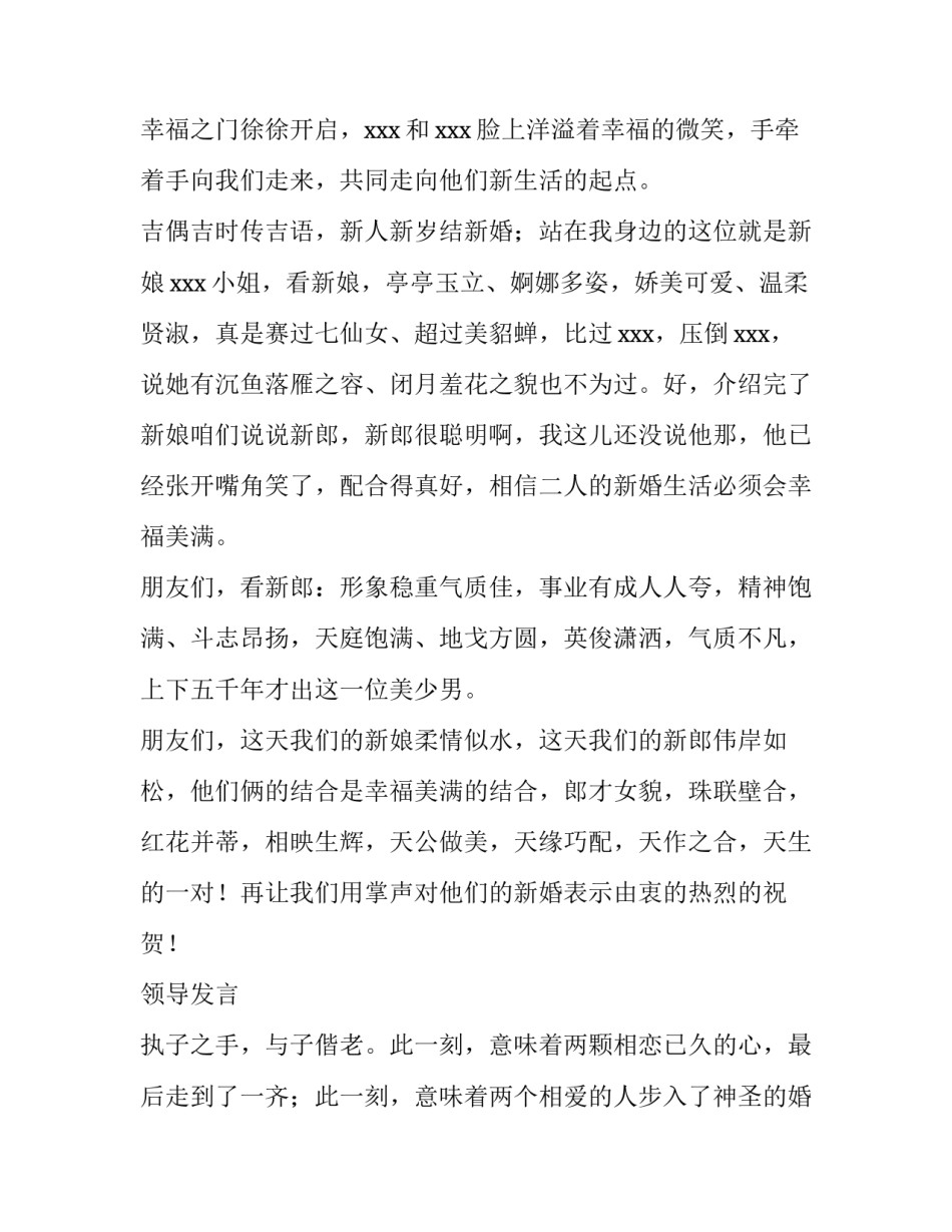 2023年婚礼答谢酒会主持词 婚礼主持人答谢宴开场词(十四篇)_第2页