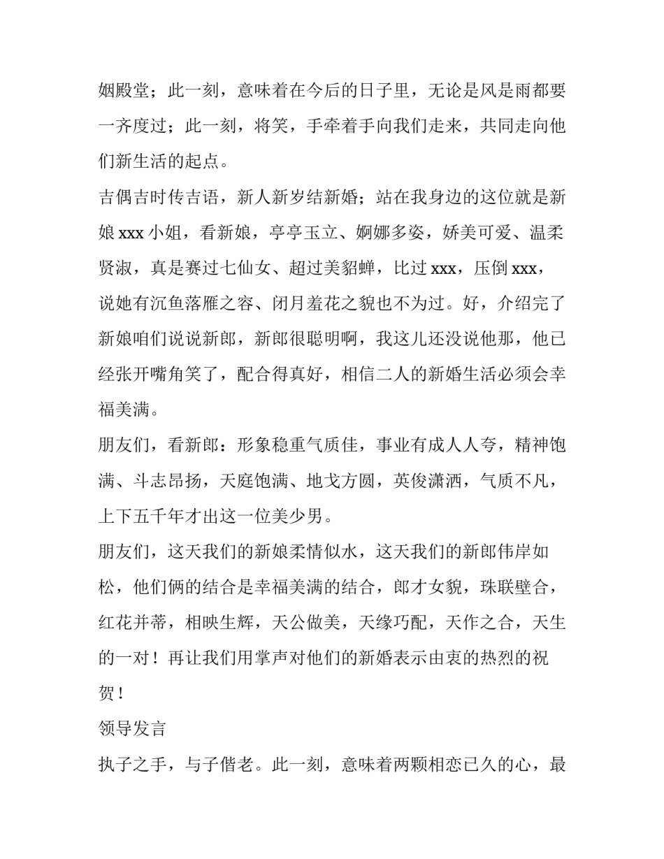 2023年婚礼答谢酒会主持词 婚礼主持人答谢宴开场词(十四篇)_第3页