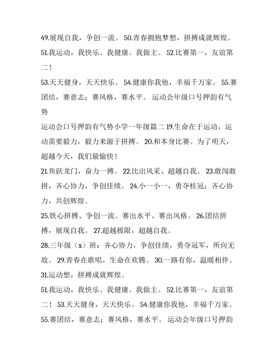 运动会年级口号押韵有气势 运动会口号押韵有气势小学一年级(三篇)_第2页