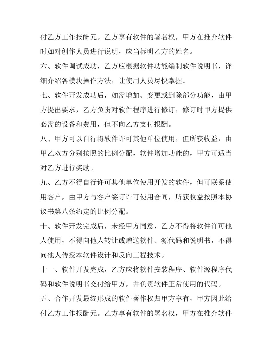 2023年合作贷款协议书(9篇)_第2页