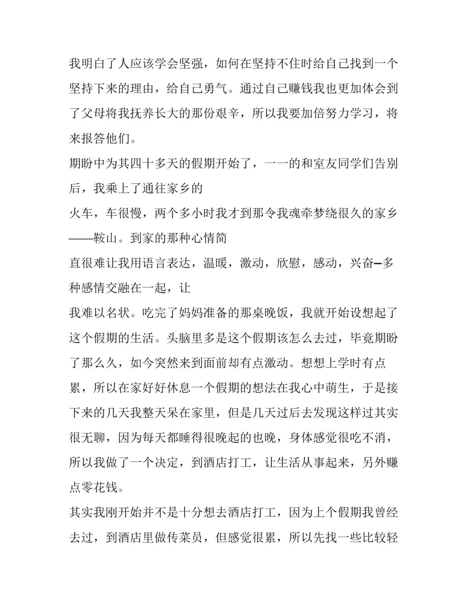 服务工作报告范文 服务工作报告范文大全(十二篇)_第2页