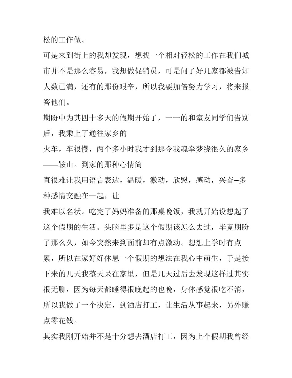 服务工作报告范文 服务工作报告范文大全(十二篇)_第3页