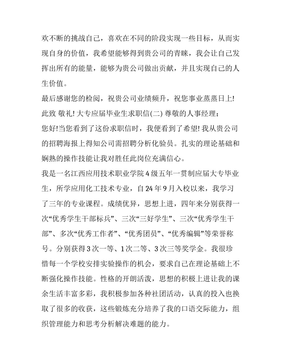 大专应届毕业生求职信_第3页