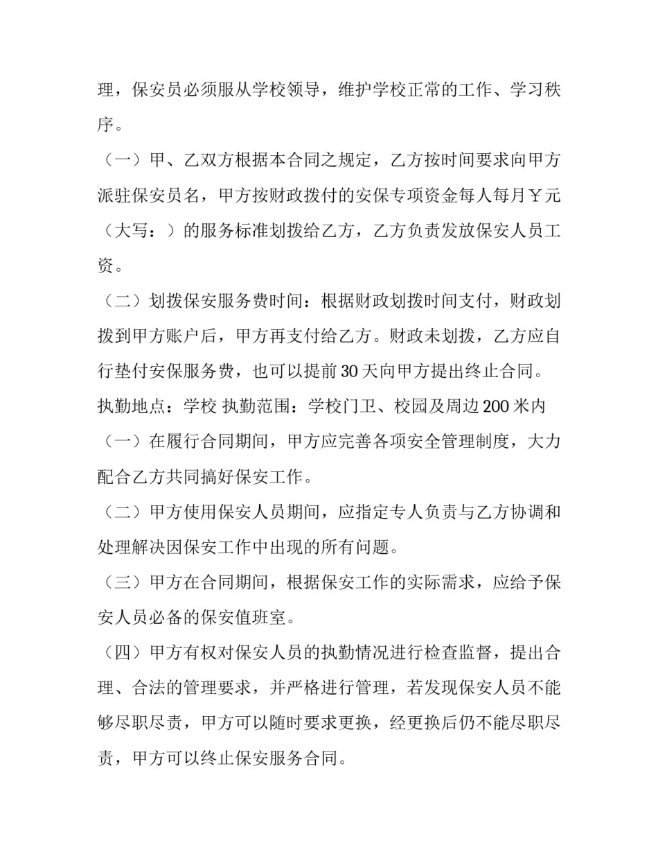 2023年服务合同终止协议书 服务合同纠纷起诉状(七篇)_第2页