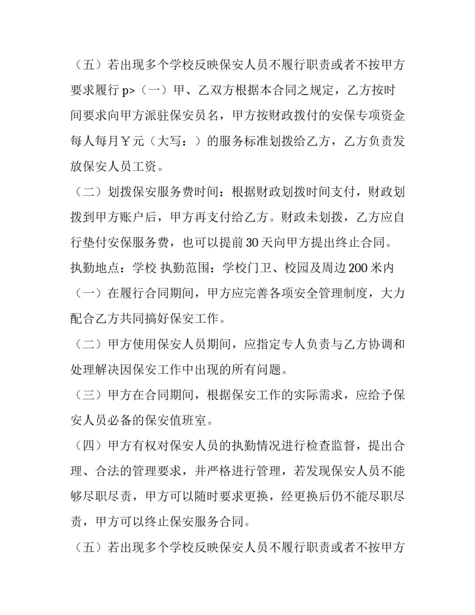 2023年服务合同终止协议书 服务合同纠纷起诉状(七篇)_第3页