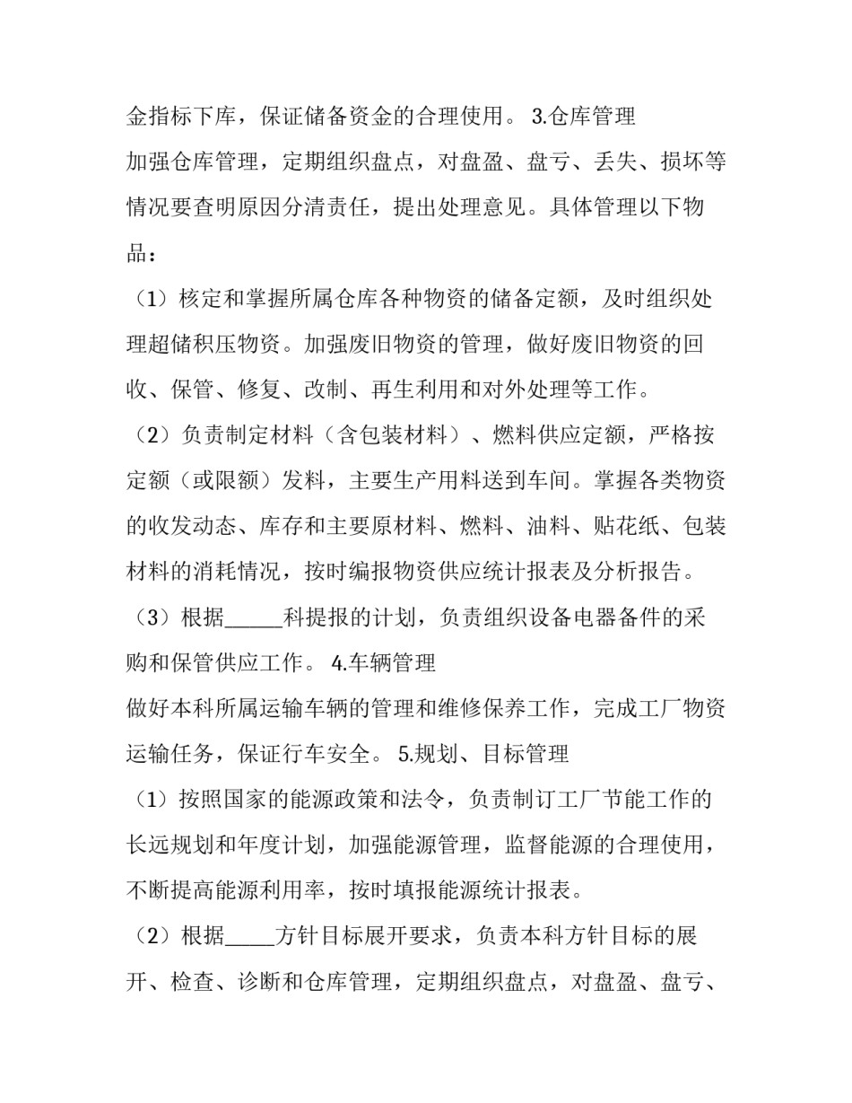 最新消防负责人防火责任制内容 消防直接责任人责任制(3篇)_第2页