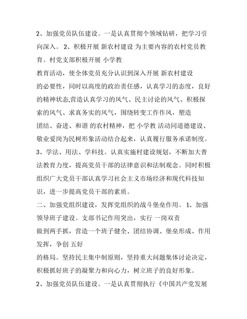 最新村工作总结 村工作总结和工作计划(二十三篇)_第3页