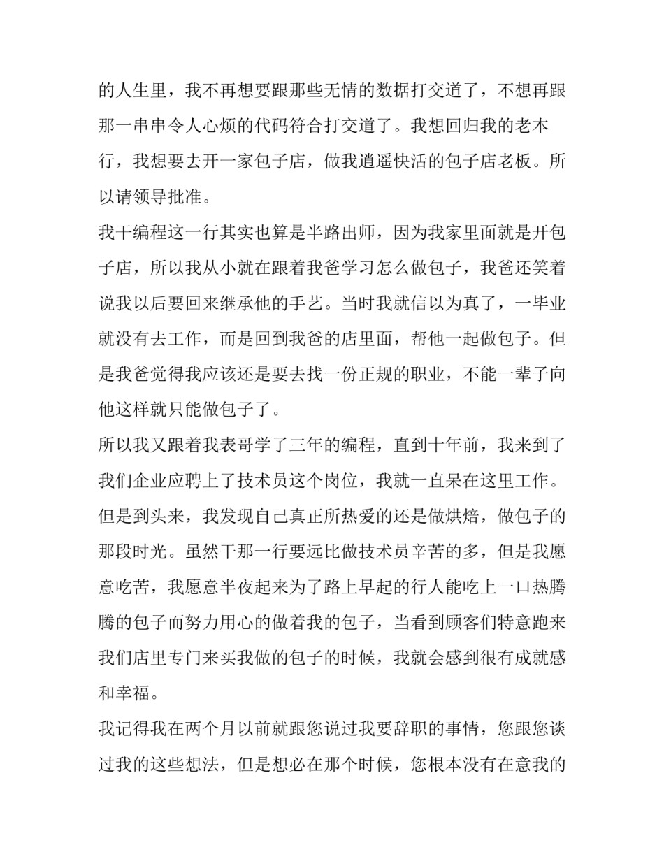 2023年老员工的辞职报告怎么写 员工辞职报告简短(12篇)_第2页