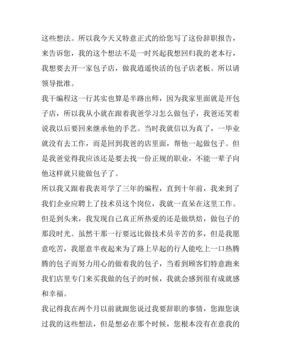 2023年老员工的辞职报告怎么写 员工辞职报告简短(12篇)_第3页