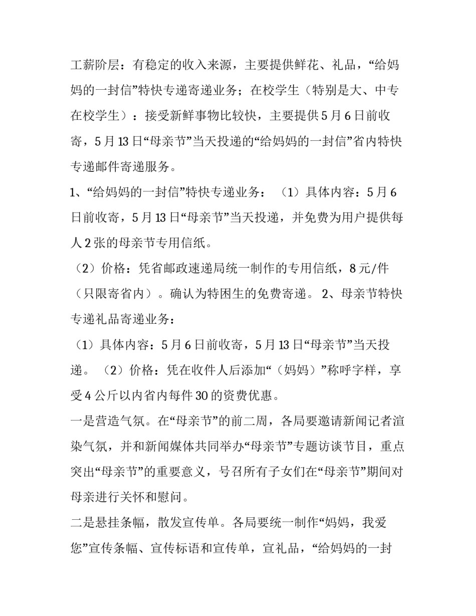 最新母亲节送礼品的营销策划方案 母亲节送礼活动文案(十七篇)_第2页