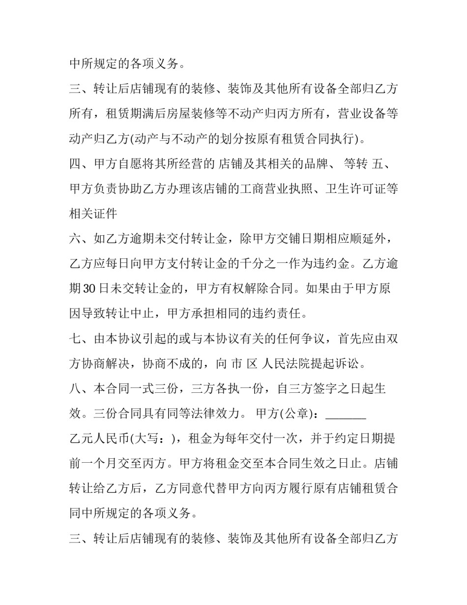 品牌转让协议书合同(十篇)_第2页