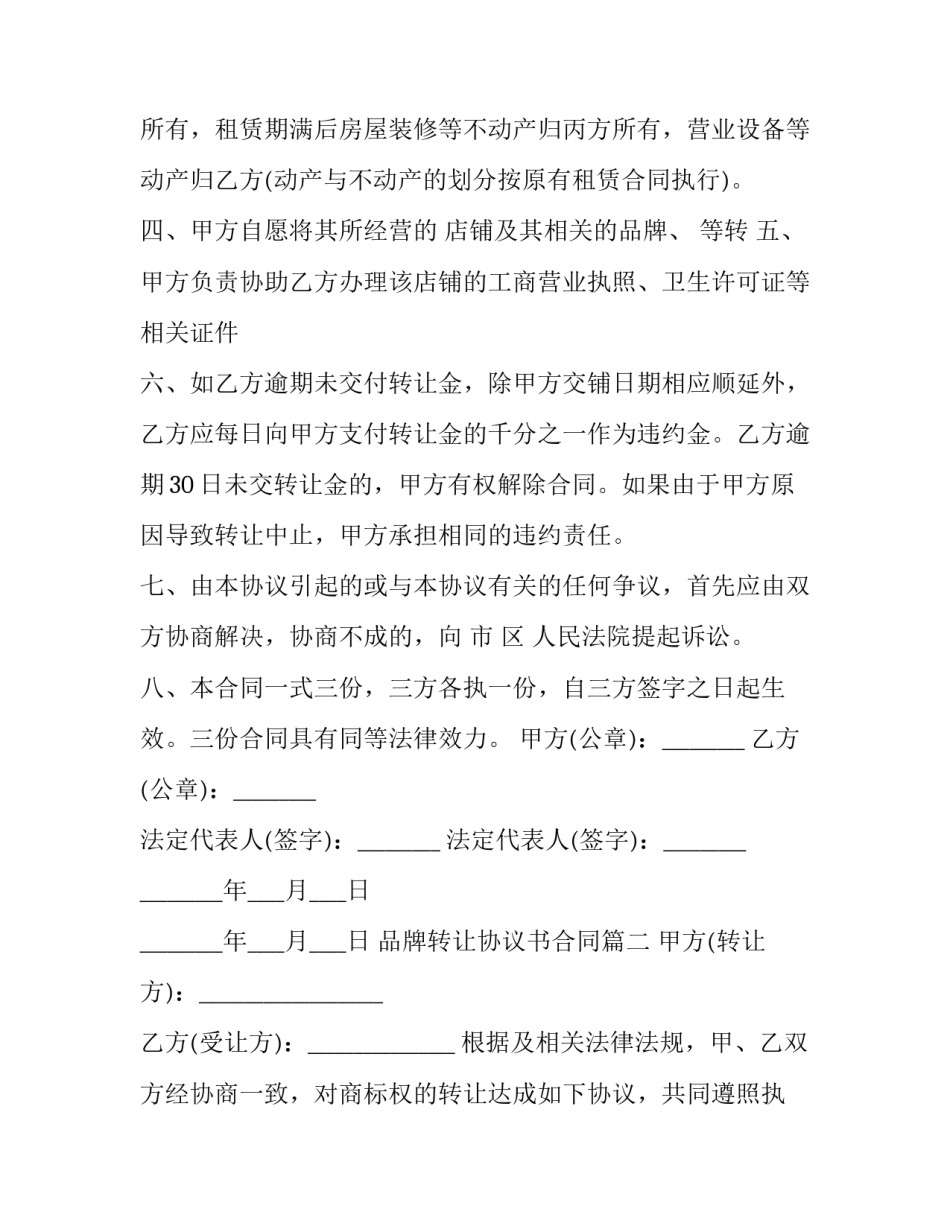 品牌转让协议书合同(十篇)_第3页