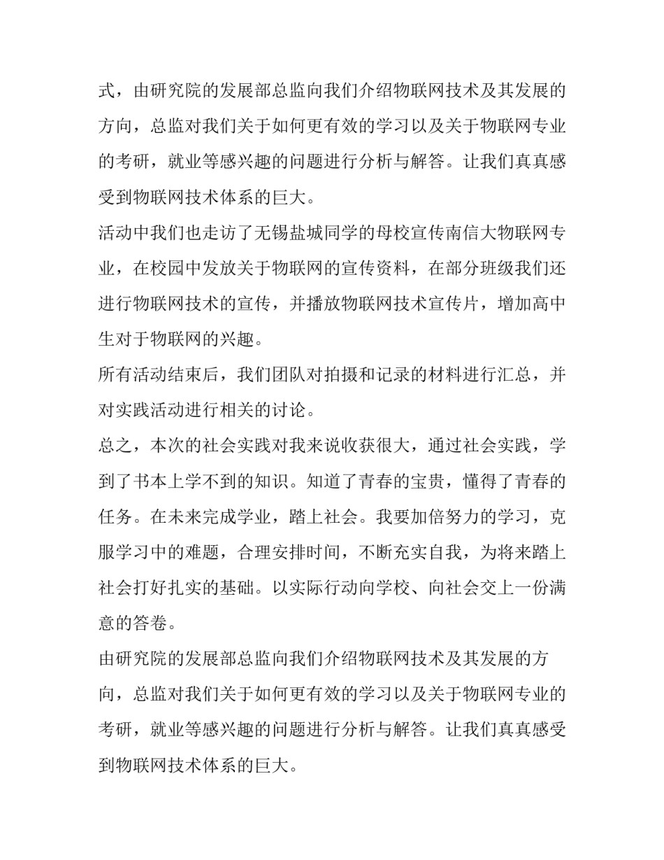 大学生暑期实践报告范文-780字_第2页