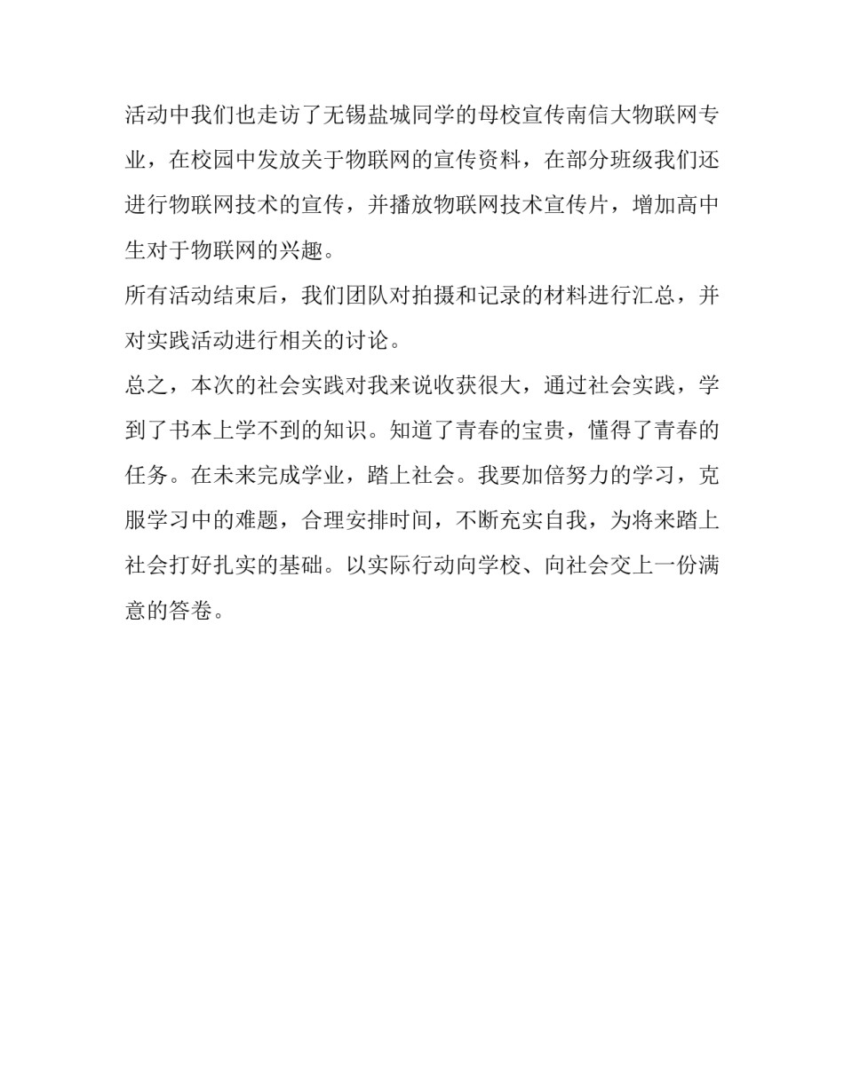 大学生暑期实践报告范文-780字_第3页