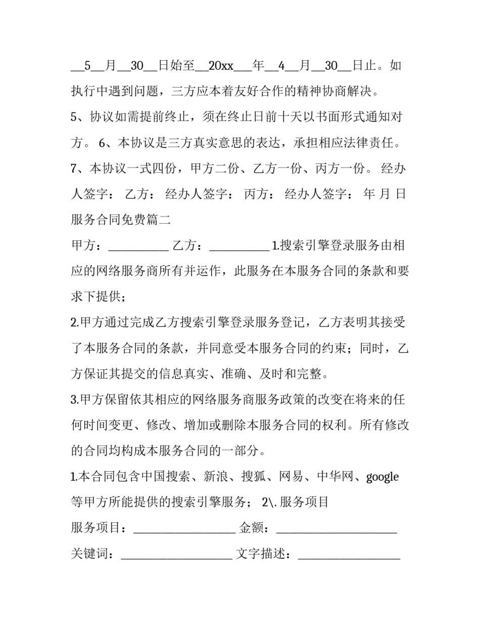 最新服务合同免费(十篇)_第3页