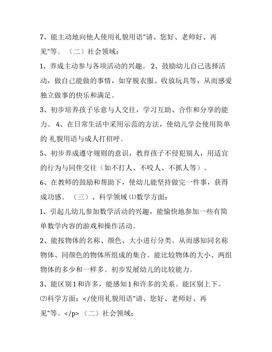 2023年托班春季教学计划 幼儿园托班秋季教学工作计划(6篇)_第2页