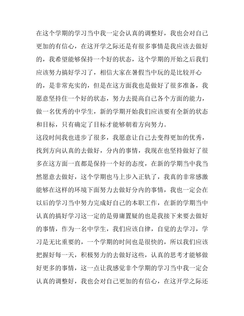 2023年开学典礼老师的发言 开学典礼老师致辞简短(6篇)_第2页