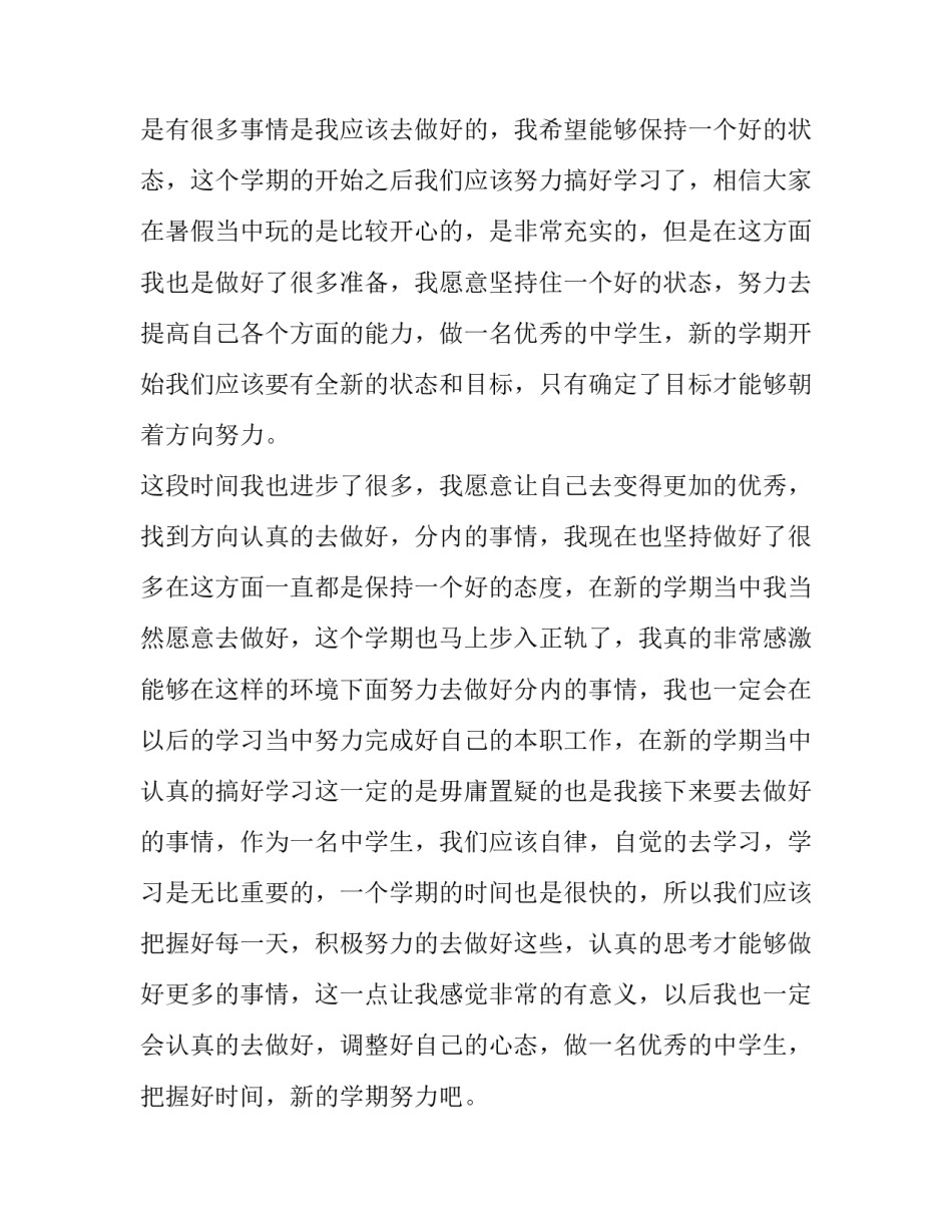 2023年开学典礼老师的发言 开学典礼老师致辞简短(6篇)_第3页