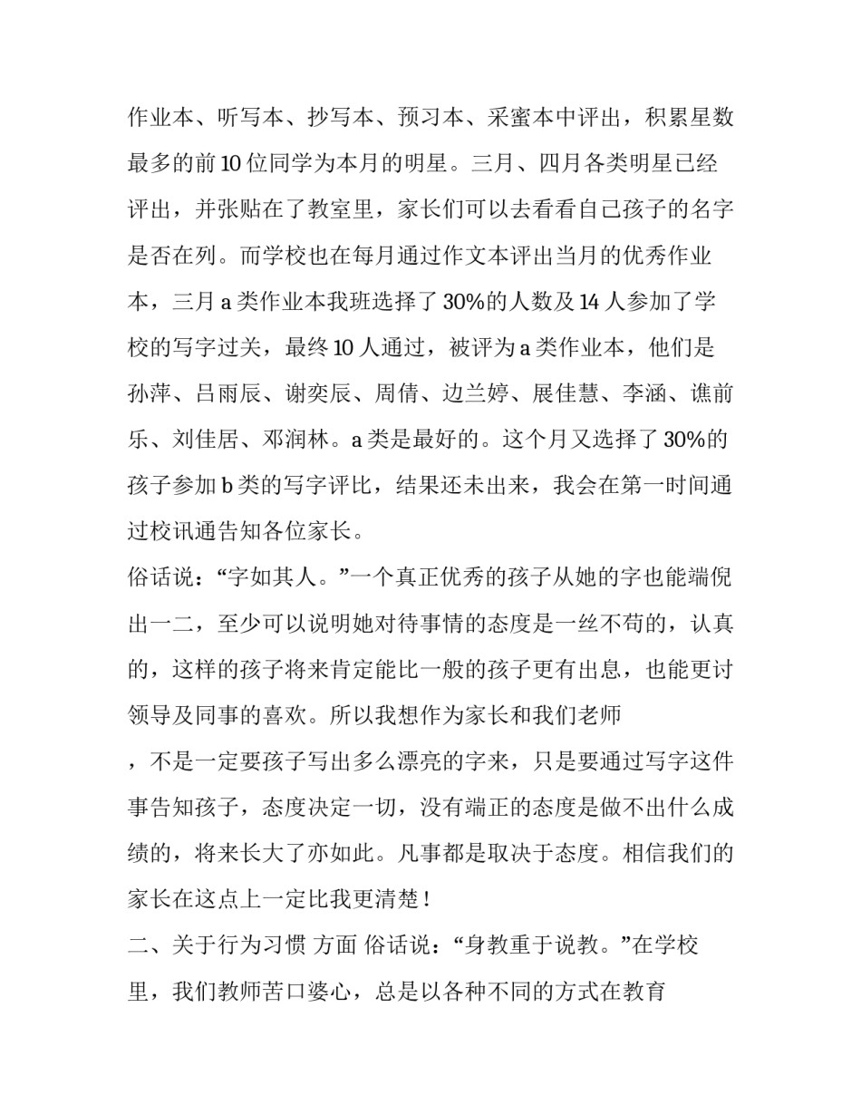 2023年语文老师三年级家长会发言稿(14篇)_第2页