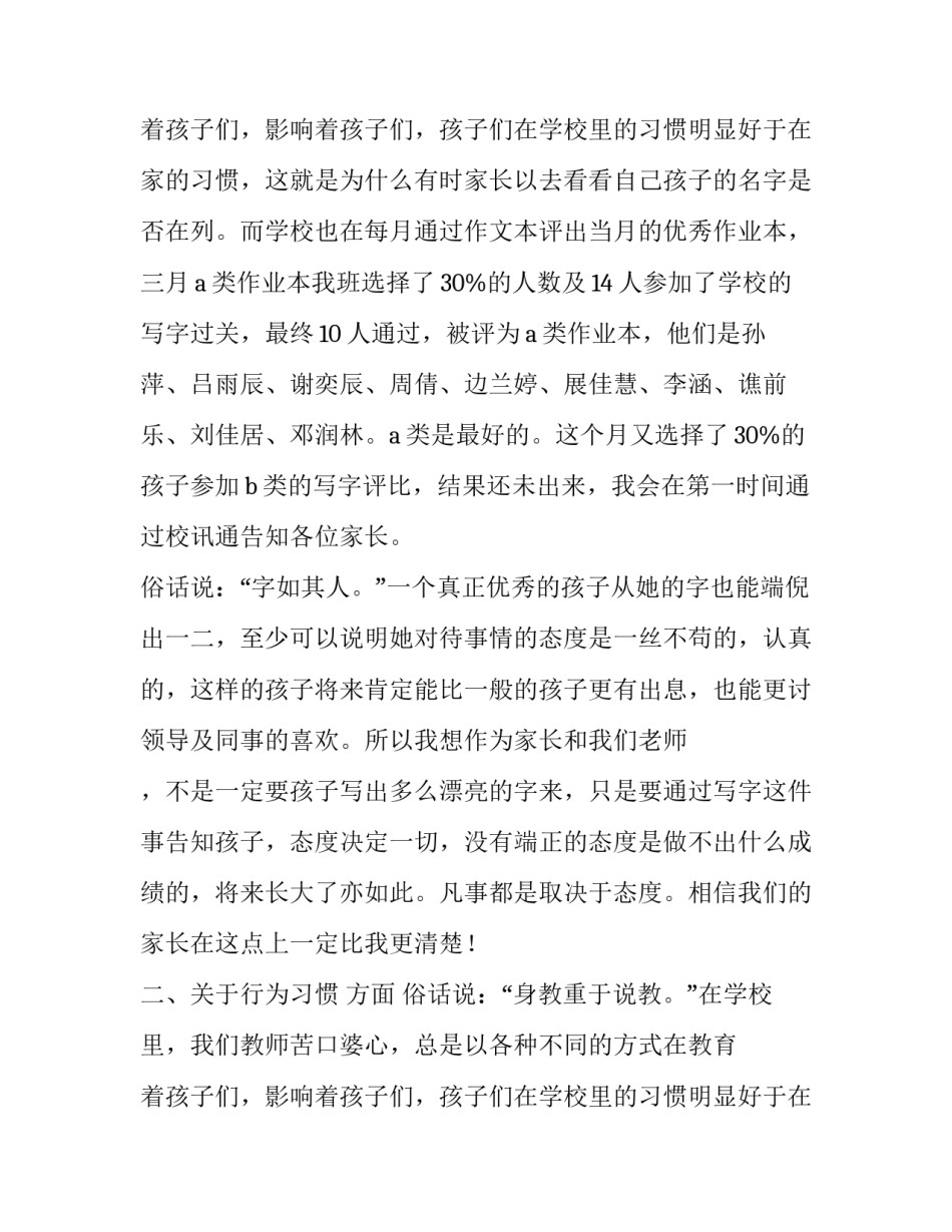 2023年语文老师三年级家长会发言稿(14篇)_第3页