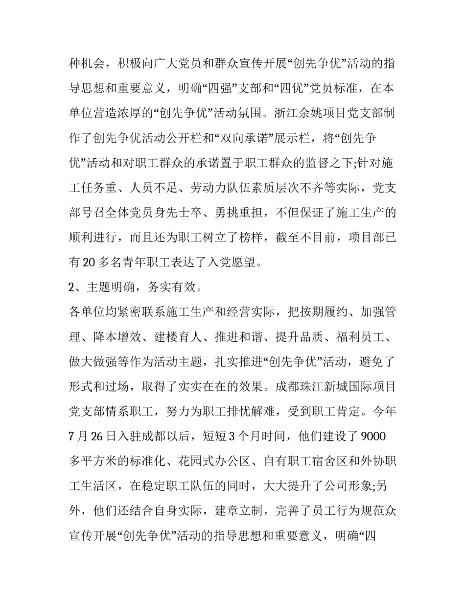 公司开展创先争优活动研究报告_第2页