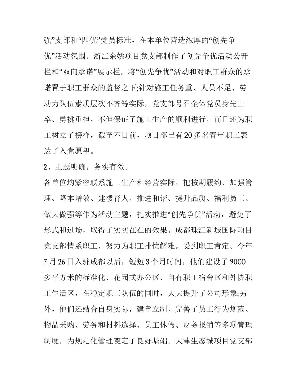 公司开展创先争优活动研究报告_第3页