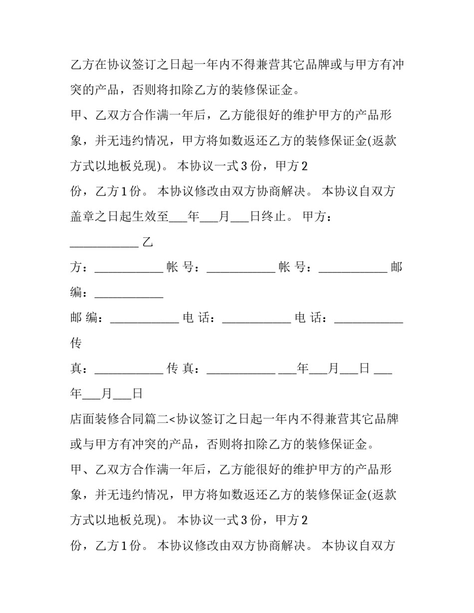 2023年店面装修合同(通用13篇)_第2页