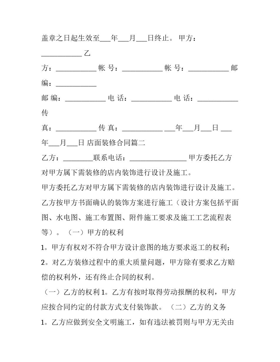 2023年店面装修合同(通用13篇)_第3页