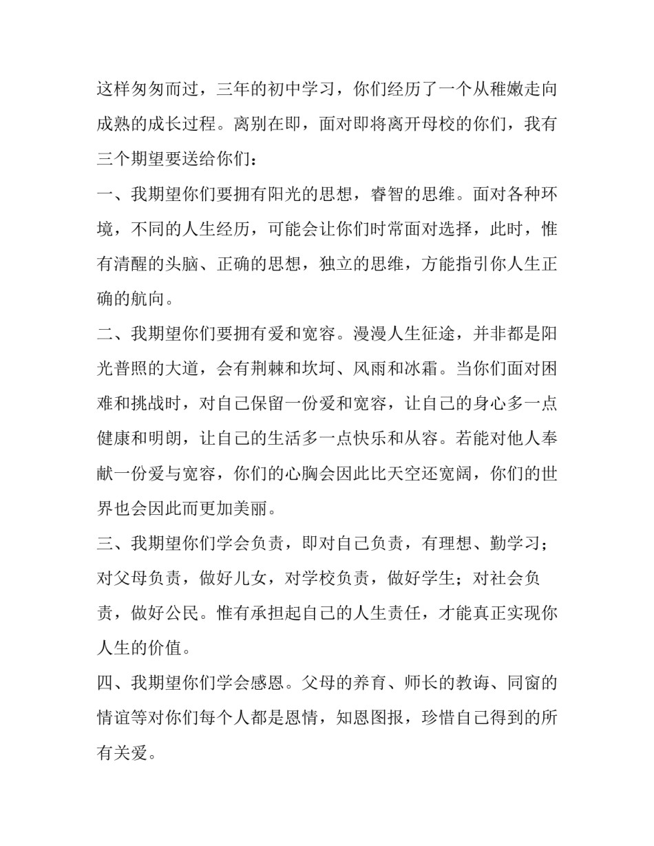 2023年初三教师代表毕业典礼发言稿(14篇)_第2页