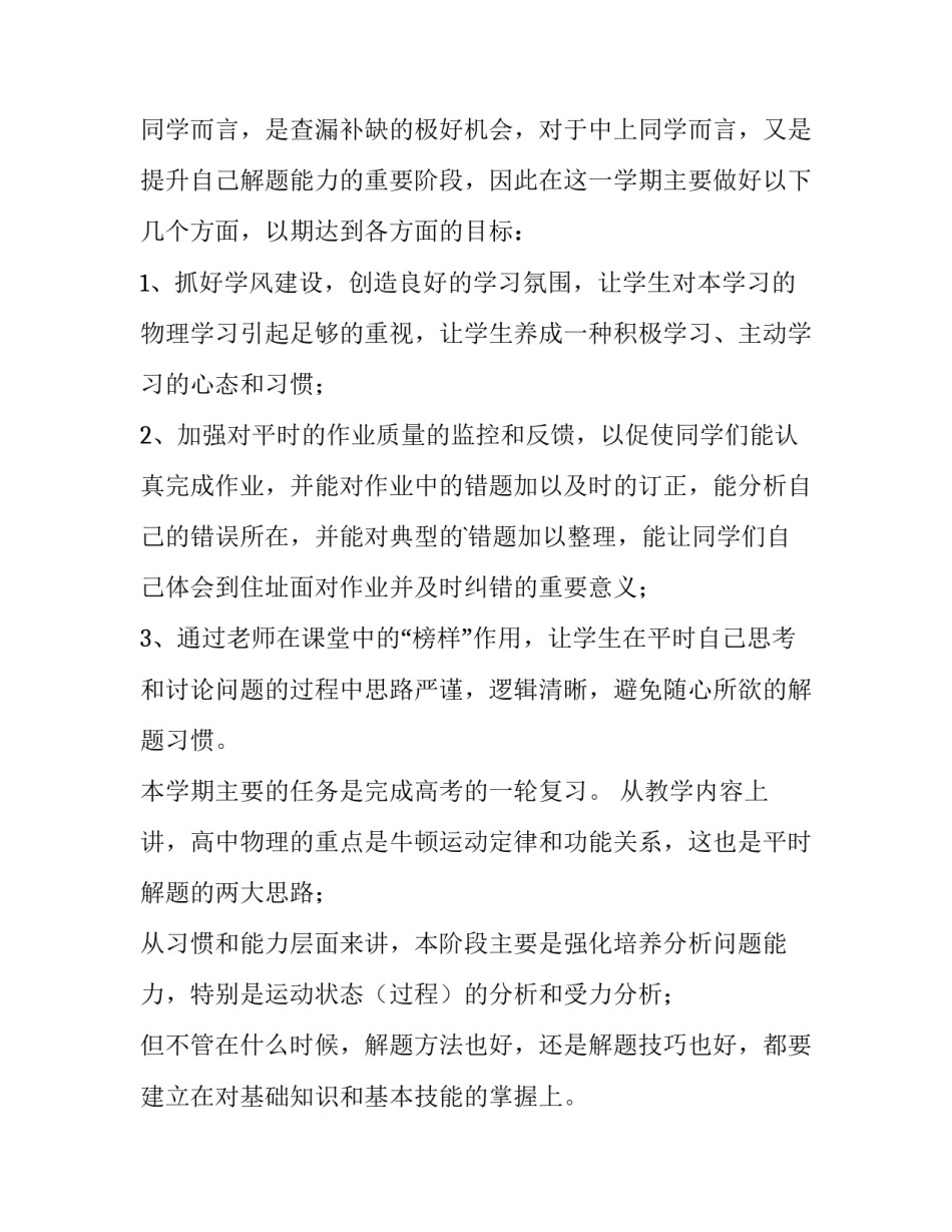 最新高二文科下学期教学计划(3篇)_第2页