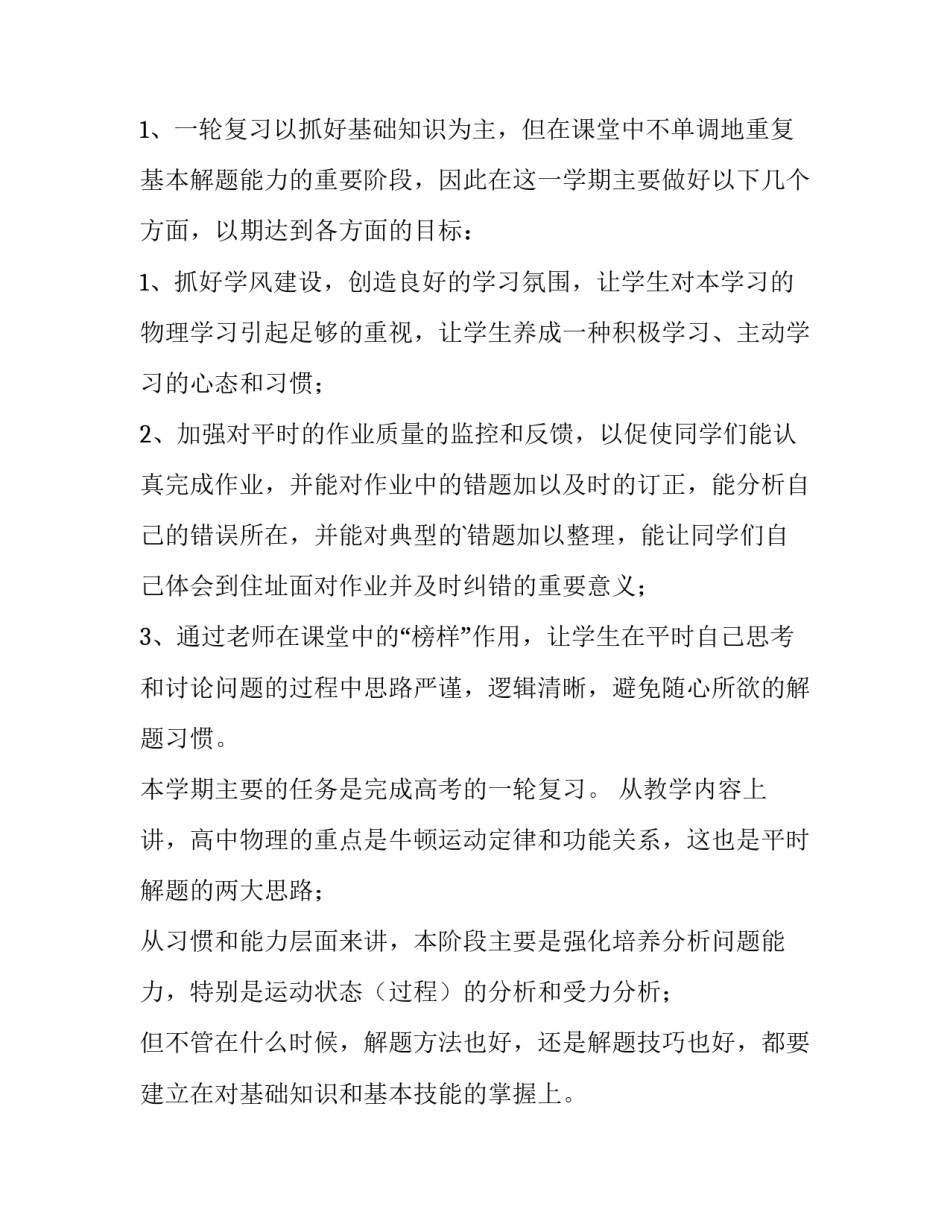 最新高二文科下学期教学计划(3篇)_第3页