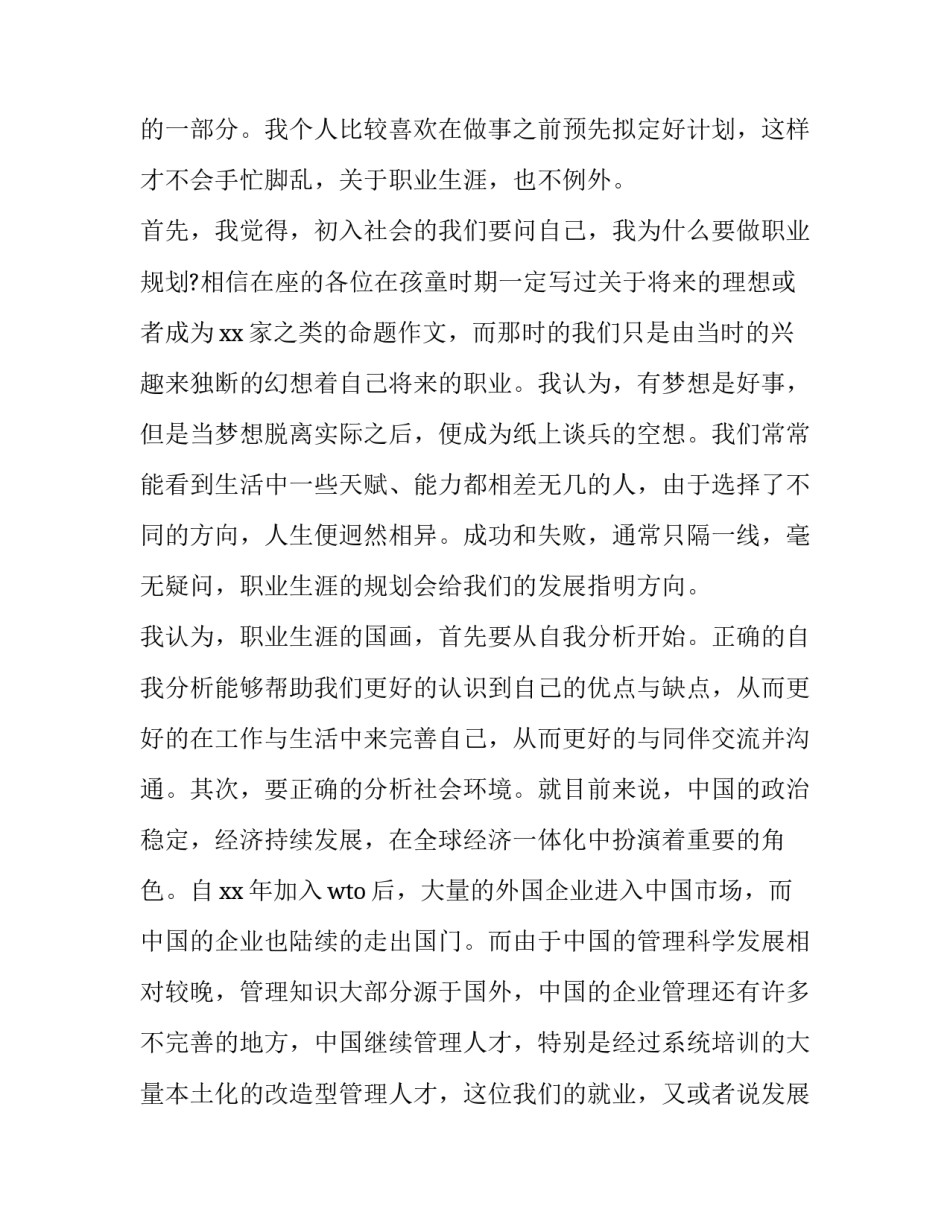 2023年职业生涯规划演讲稿300字 职业生涯规划演讲稿1500字左右(十篇)_第2页