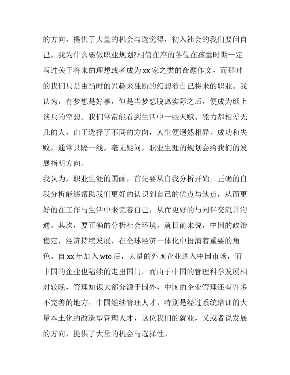 2023年职业生涯规划演讲稿300字 职业生涯规划演讲稿1500字左右(十篇)_第3页