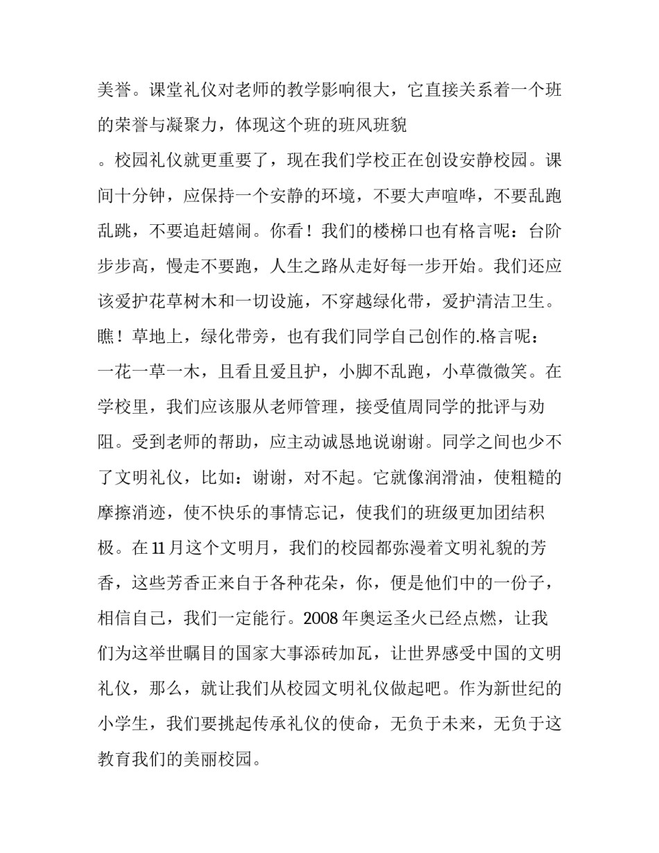 校园文明演讲稿400字(十四篇)_第2页