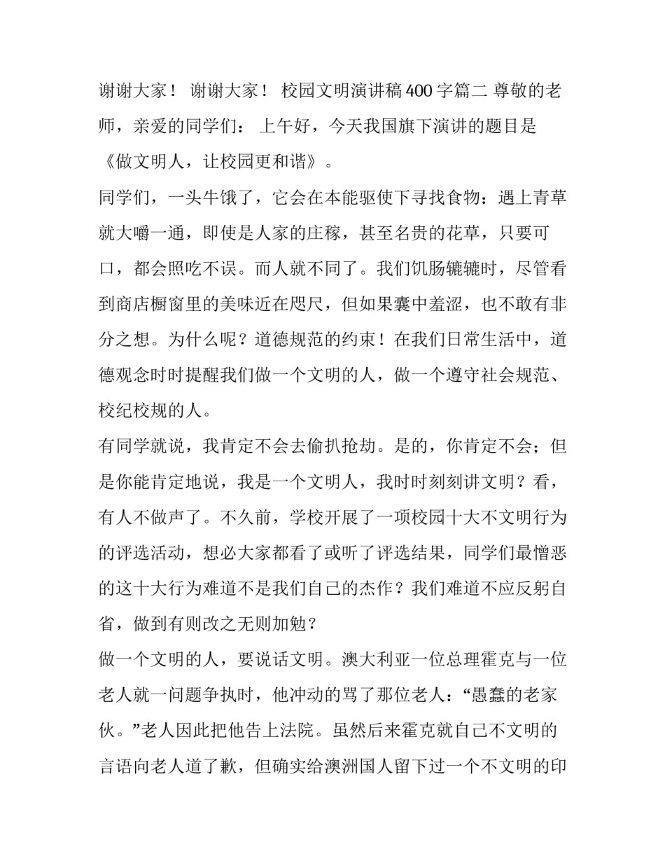 校园文明演讲稿400字(十四篇)_第3页