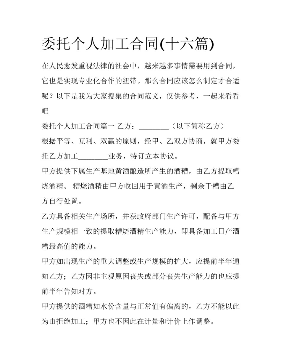 委托个人加工合同(十六篇)_第1页