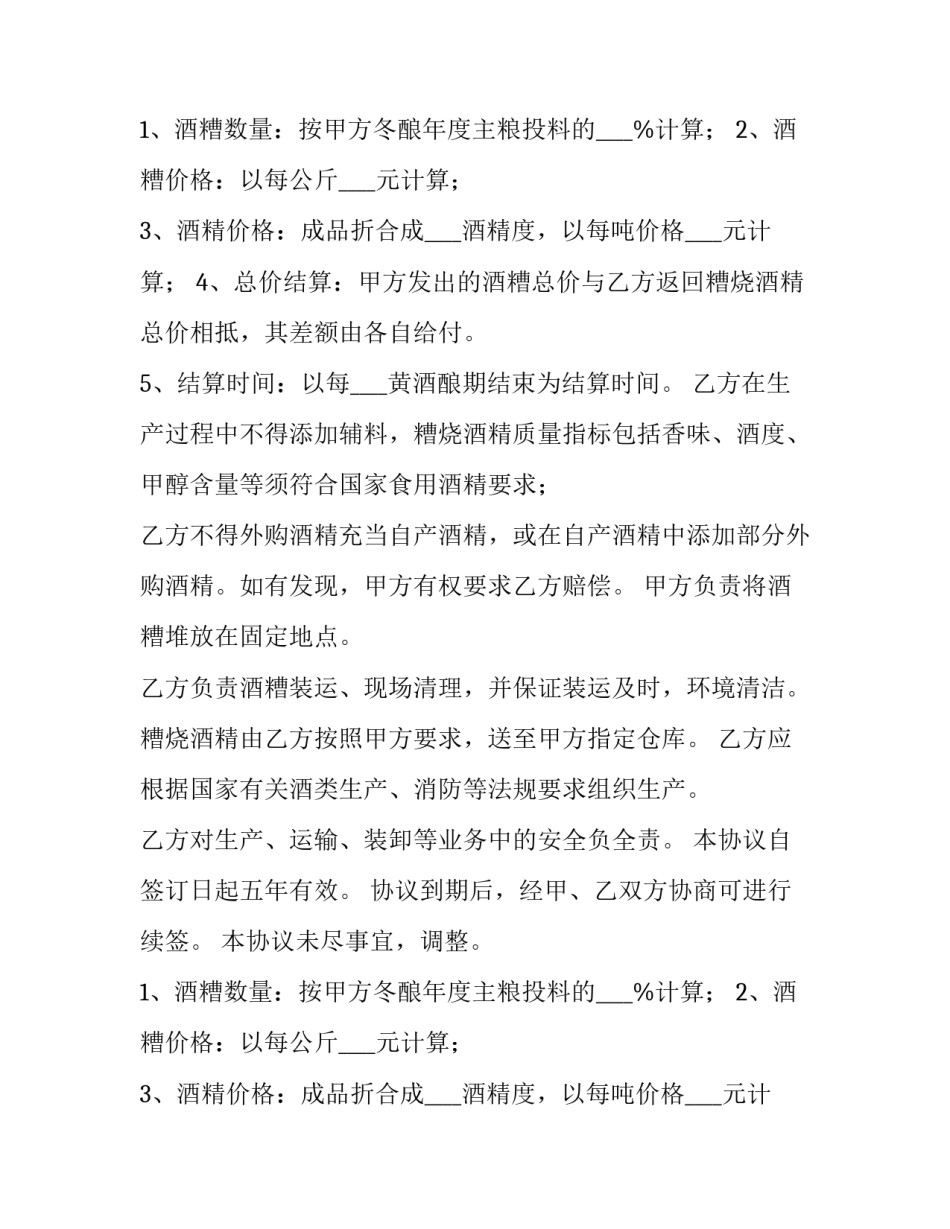 委托个人加工合同(十六篇)_第2页