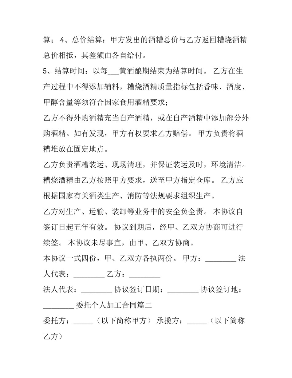 委托个人加工合同(十六篇)_第3页