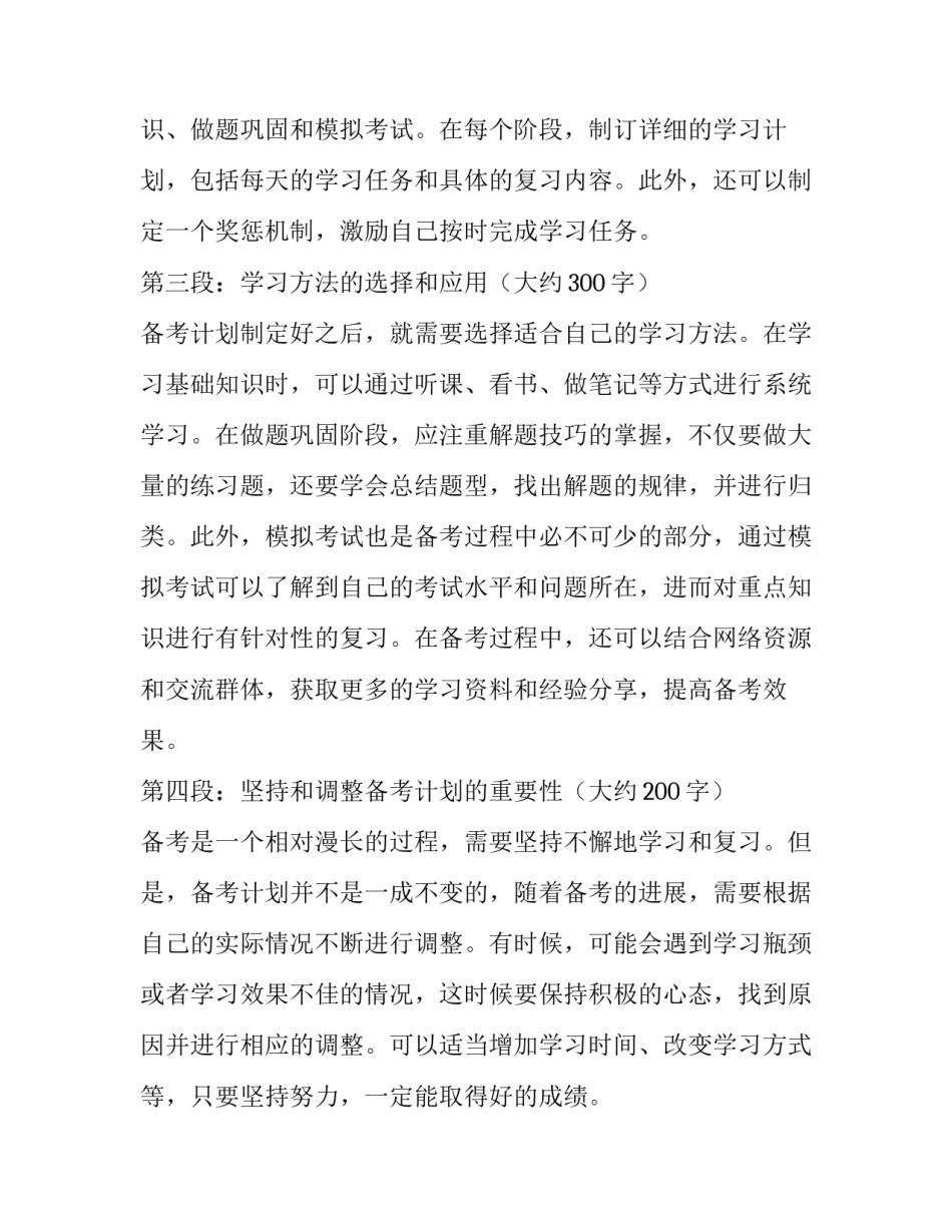 备考计划表(大全14篇)_第3页