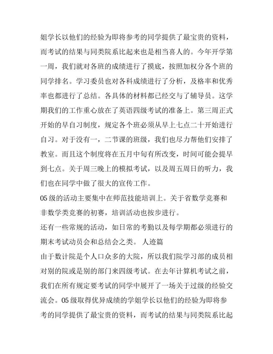 学生会工作总结和计划(20篇)_第2页