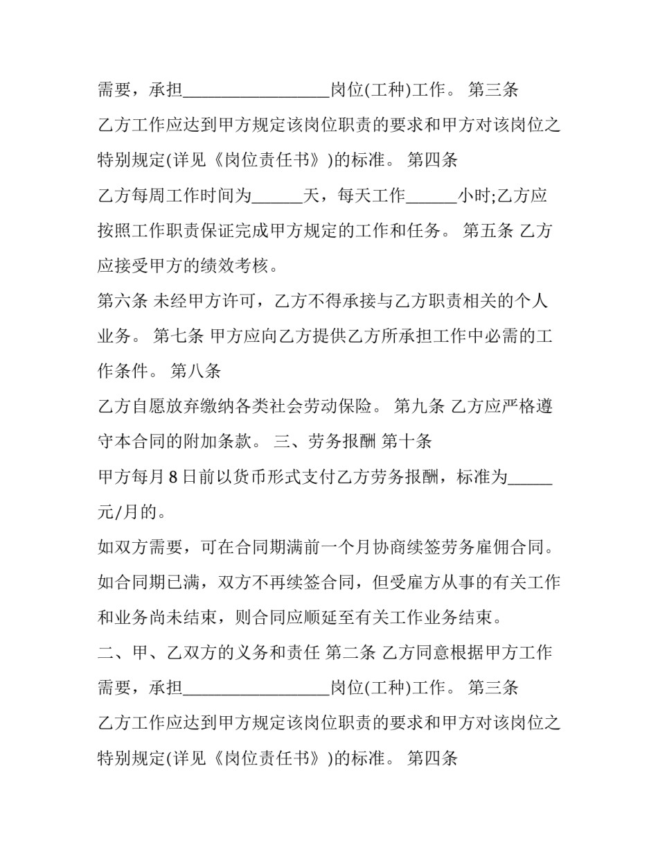 个人雇佣合同安全(10篇)_第2页