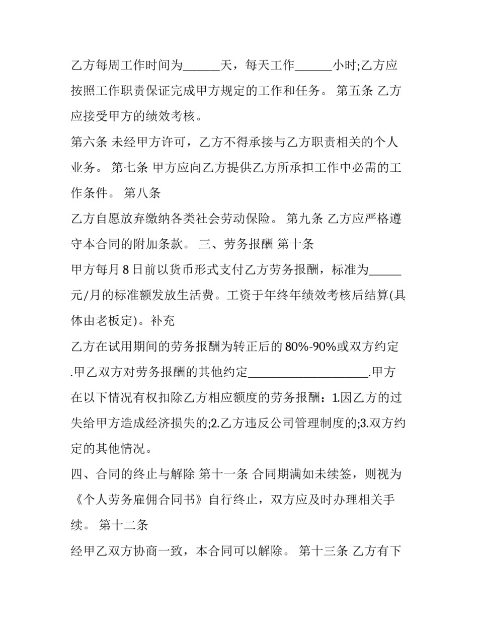 个人雇佣合同安全(10篇)_第3页