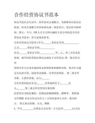 合作经营协议书范本