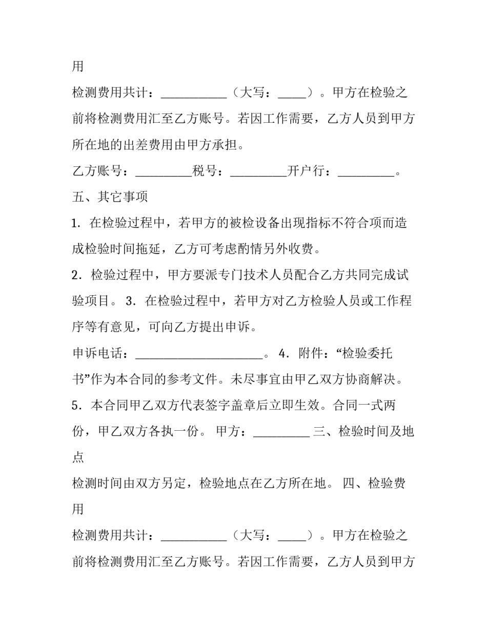 委托检验合同文件(七篇)_第2页